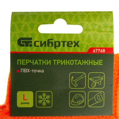 Перчатки полиакрилонитрильные плюшевого переплет, ПВХ "Точка", 10 кл, 58 гр Сибртех Перчатки полиакрилонитрильные плюшевого переплет, ПВХ "Точка", 10 кл, 58 гр Сибртех