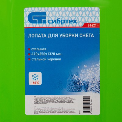 Лопата для уборки снега стальная, 470 х 350 х 1320 мм, стальной черенок, Сибртех