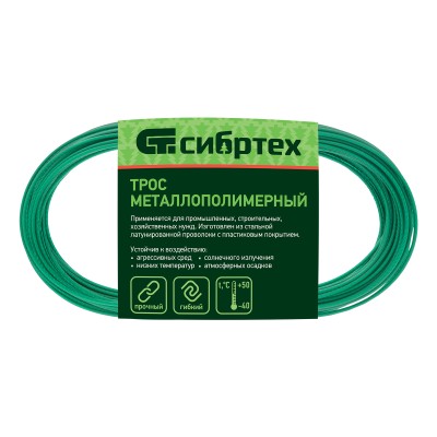 Трос металлополимерный зеленый ПР-2.0, толщина 2.0 мм, моток 20 метров Сибртех Трос металлополимерный зеленый ПР-2.0, толщина 2.0 мм, моток 20 метров Сибртех