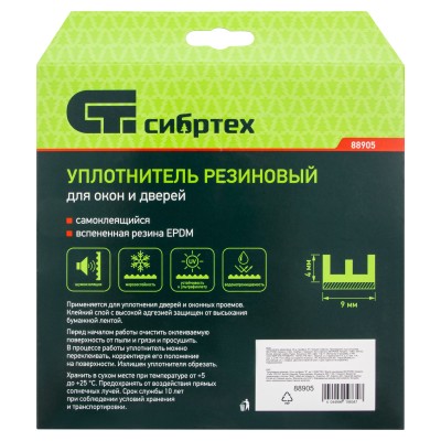 Уплотнитель резиновый, 24 м, профиль "E", белый Сибртех Уплотнитель резиновый, 24 м, профиль "E", белый Сибртех