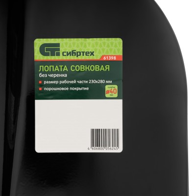 Лопата совковая, 230х280 мм, без черенка, Сибртех Лопата совковая, 230х280 мм, без черенка, Сибртех