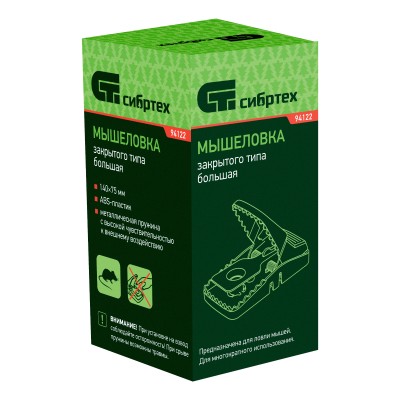 Мышеловка пластиковая закрытая, большая, 140 х 75 мм Сибртех