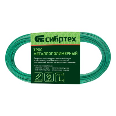 Трос металлополимерный зеленый ПР-2.5, толщина 2.5 мм, моток 20 метров Сибртех Трос металлополимерный зеленый ПР-2.5, толщина 2.5 мм, моток 20 метров Сибртех