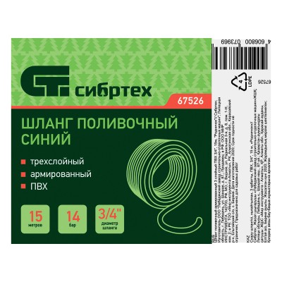 Шланг поливочный армированный, 3-х слойный, ПВХ, 3/4", 15 м, "Родничок" Сибртех