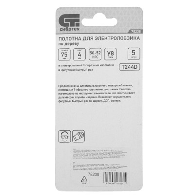 Полотна для электролобзика по дереву, 5 шт, T244D, 75 x 4 мм Сибртех