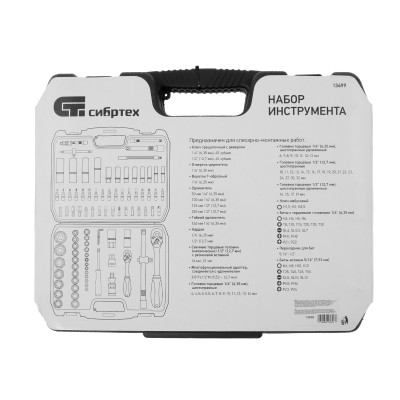 Набор инструмента, 1/2", 1/4", пластиковый кейс,94 предмета Сибртех Набор инструмента, 1/2", 1/4", пластиковый кейс,94 предмета Сибртех