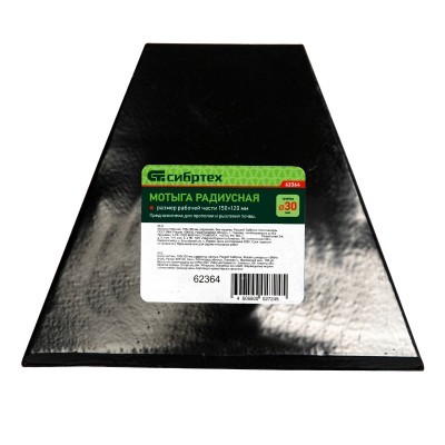 Мотыга стальная, 150 х 120 мм, радиусная, без черенка, Сибртех
