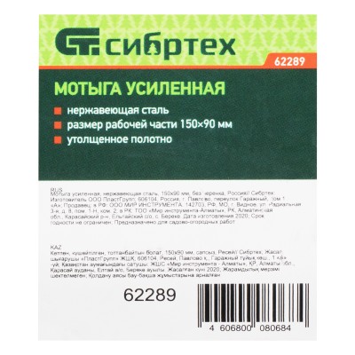 Мотыга усиленная, нержавеющая сталь, 150 х 90 мм, без черенка, Сибртех Мотыга усиленная, нержавеющая сталь, 150 х 90 мм, без черенка, Сибртех