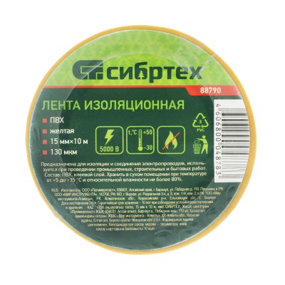 Изолента ПВХ, 15 мм х 10 м, желтая Сибртех