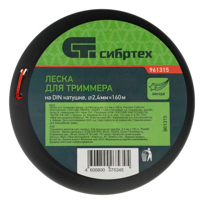 Леска для триммера звезда, на DIN катушке, 2.4 мм х 160 м, Сибртех Леска для триммера звезда, на DIN катушке, 2.4 мм х 160 м, Сибртех