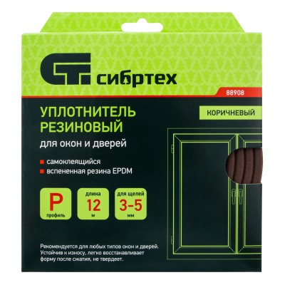 Уплотнитель резиновый, 12 м, профиль "P", коричневый Сибртех