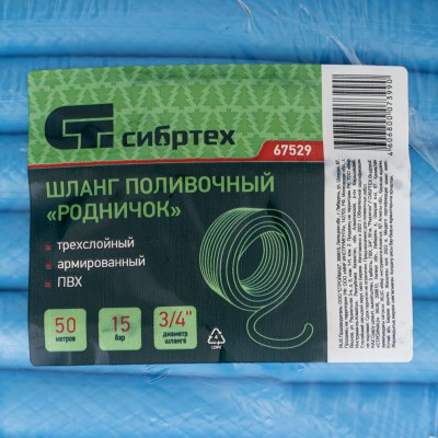 Шланг поливочный армированный, 3-х слойный, ПВХ, 3/4", 50 м, "Родничок" Сибртех