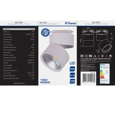 Светодиодный светильник Feron AL107 трековый однофазный на шинопровод 15W, 90 градусов, 4000К, белый Артикул 32475