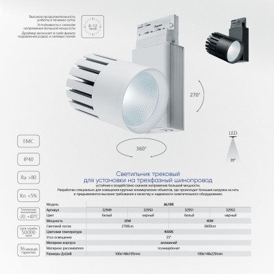 Светодиодный светильник Feron AL105 трековый на шинопровод 30W 4000K, 35 градусов, белый, 3-х фазный серия MarketBright Артикул 32949