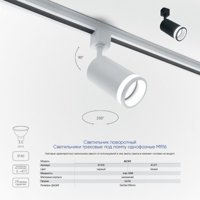 Светильник Feron AL161 трековый однофазный на шинопровод под лампу GU10, черный Артикул 41370