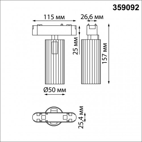 359092 SHINO NT23 000 черный Трековый светильник для низков. шинопровода IP20 LED 4000K 12W 48V 1020Лм SMAL Novotech