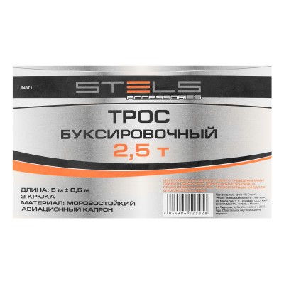 Трос буксировочный 2.5 т, 5 м, 2 крюка, пакет Stels Трос буксировочный 2.5 т, 5 м, 2 крюка, пакет Stels