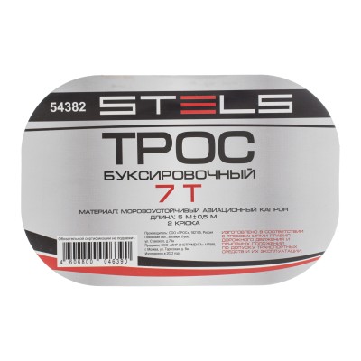 Трос буксировочный 7 т, 5 м, 2 крюка, сумка на молнии Stels Трос буксировочный 7 т, 5 м, 2 крюка, сумка на молнии Stels