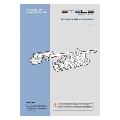 Трубогиб механический, башмаки 3/8"-1", в пластиковом кейсе STELS