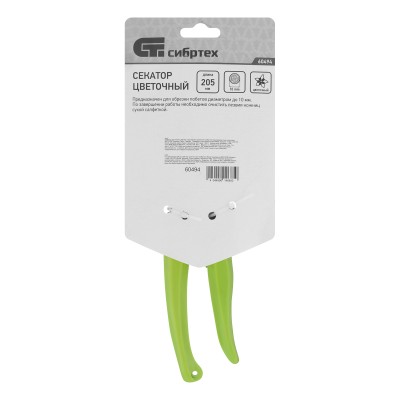 Секатор цветочный, 205 мм, пластиковые рукоятки, Сибртех