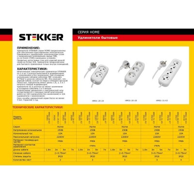 Удлинитель 2-местный б/з Stekker, HM01-20-05, 5м, 2x0,75, серия Home (У10-428), белый 39203