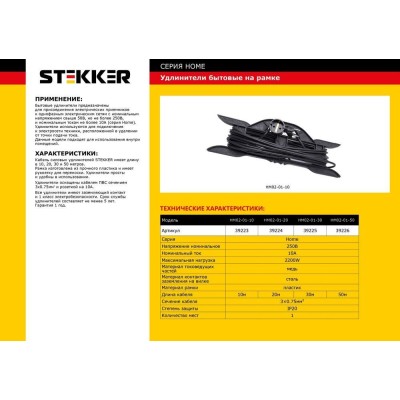 Удлинитель-шнур на рамке 1-местный c/з Stekker, HM02-01-10, 10м, 3*0,75, серия Home (УХз-10), черный 39223