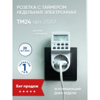 Розетка с таймером Feron TM24 недельная электронная мощность 3500W/16A