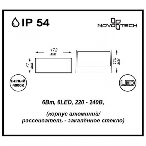 357228 STREET NT15 386 черный Ландшафтный светильник IP54 LED 4000К 6W 220V SUBMARINE Novotech