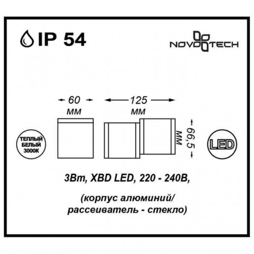 357400 STREET NT17 341 темно-серый Ландшафтный светильник IP54 LED 3000K 3W 220-240V KAIMAS Novotech