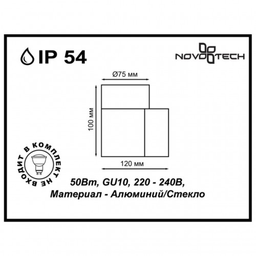 370406 STREET NT18 398 коричневый Ландшафтный светильник IP54 GU10 50W 220-240V LANDSCAPE Novotech