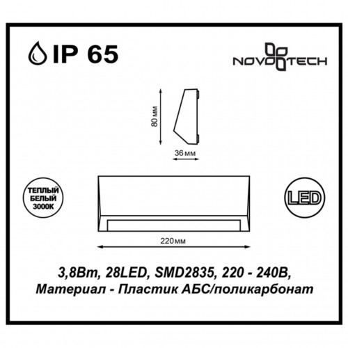 357418 STREET NT17 386 темно-серый Ландшафтный светильник IP65 LED 3000K 3.8W 220-240V KAIMAS Novotech