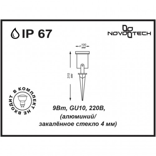 369953 STREET NT14 400 черный Ландшафтный светильник IP67 GU10 9W 220V LANDSCAPE Novotech