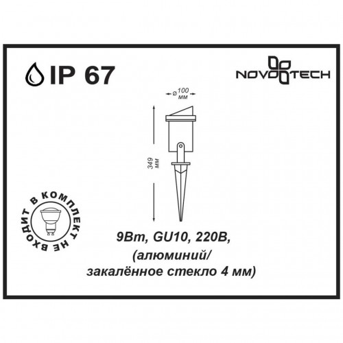 369954 STREET NT14 400 черный Ландшафтный светильник IP67 GU10 9W 220V LANDSCAPE Novotech