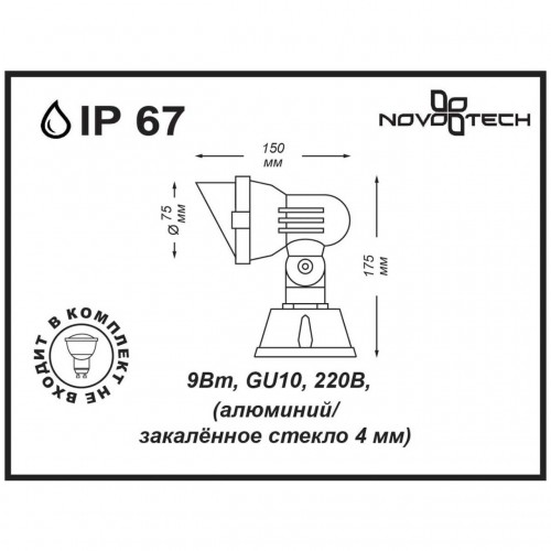 369955 STREET NT14 401 темно-серый Ландшафтный светильник IP67 GU10 9W 220V LANDSCAPE Novotech