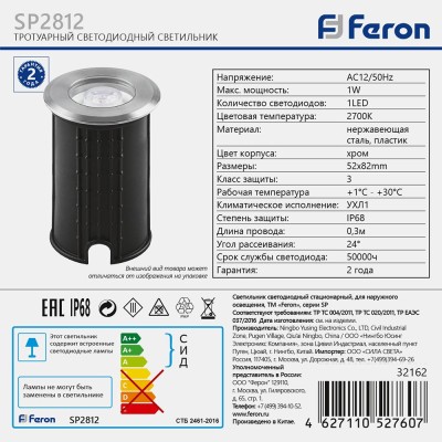 Светодиодный светильник Feron SP2812 1W 2700K AC/DC12V IP68 32162