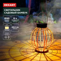 Светильник садовый Бамбук, 29,5см, 3000К, встроенный аккумулятор, солнечная панель, коллекция Бали REXANT