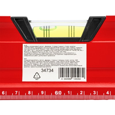 Уровень алюминиевый, магнит, фрезерованный, 3 глазка (1 зеркальный) двухкомпонентные рукоятки, 1200 мм Matrix