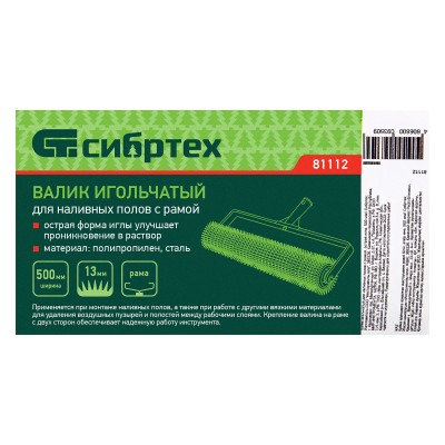Валик игольчатый для наливных полов с рамой, острая игла, 500 мм Сибртех
