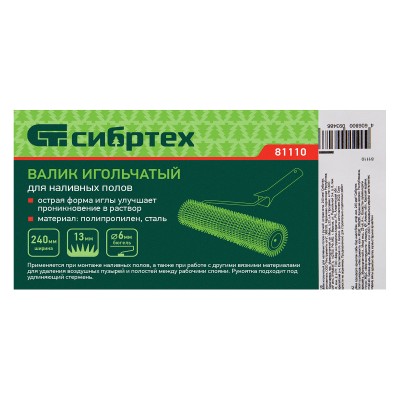 Валик игольчатый для наливных полов с ручкой, острая игла, 240 мм Сибртех