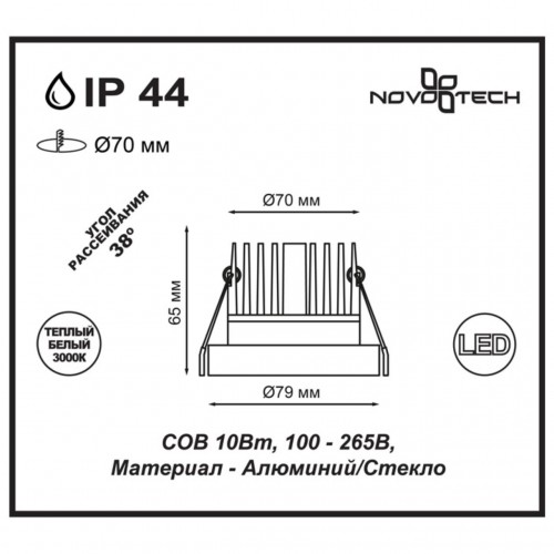 357589 SPOT NT18 287 хром Встраиваемый светильник IP44 LED 3000K 10W 100-265V METIS Novotech