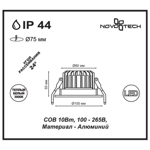 357602 SPOT NT18 277 белый Встраиваемый светильник IP44 LED 3000K 10W 100-265V DRUM Novotech