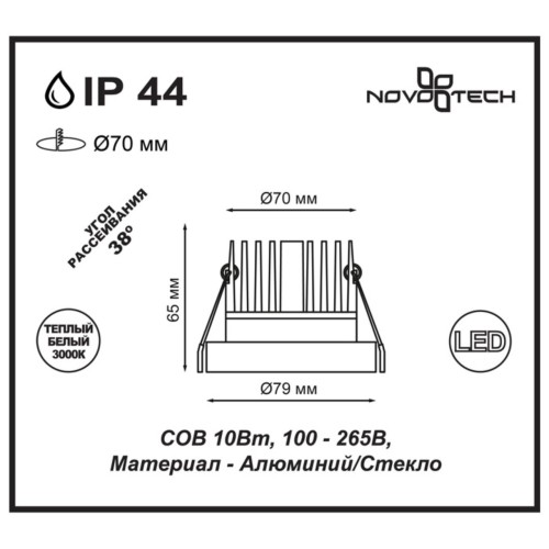 357909 SPOT NT19 287 золото Светильник встраиваемый IP44 LED 3000К 10W 100-265V METIS Novotech