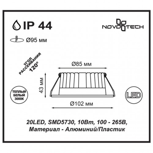 357600 SPOT NT18 290 белый Встраиваемый светильник IP44 LED 3000K 10W 100-265V DRUM Novotech