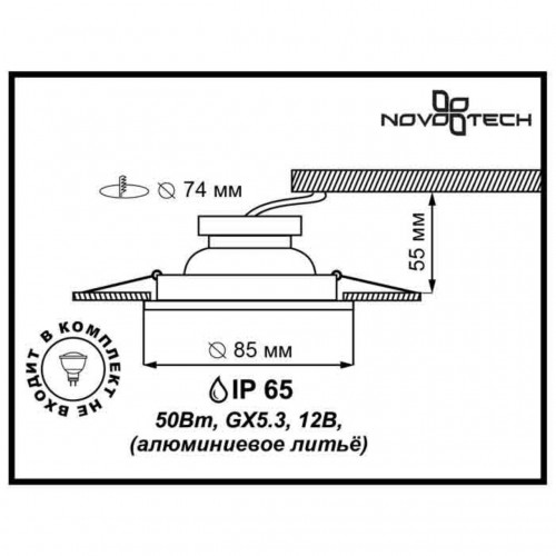 369302 SPOT NT09 339 никель/хром Встраиваемый НП светильник IP65 GX5.3 50W 12V AQUA Novotech