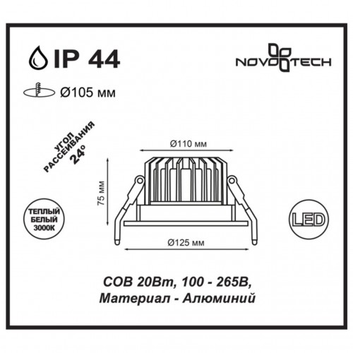 357603 SPOT NT18 277 белый Встраиваемый светильник IP44 LED 3000K 20W 100-265V DRUM Novotech