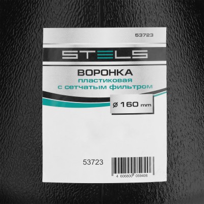 Воронка пластиковая с сетчатым фильтром 160 мм Stels