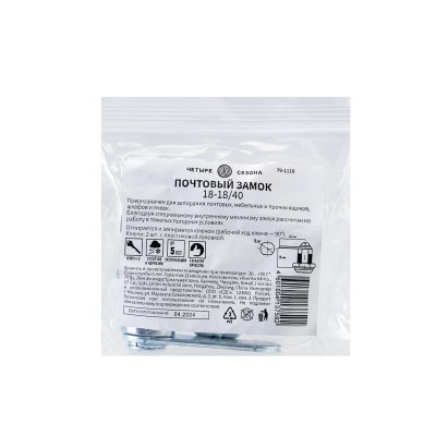 Замок почтовый 18-18/40 ЧЕТЫРЕ СЕЗОНА Замок почтовый 18-18/40 ЧЕТЫРЕ СЕЗОНА