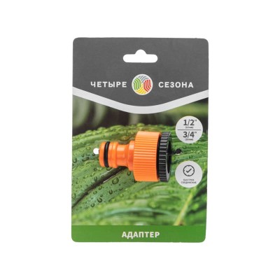 Адаптер на кран быстрого соединения 1/2"-3/4" ЧЕТЫРЕ СЕЗОНА Адаптер на кран быстрого соединения 1/2"-3/4" ЧЕТЫРЕ СЕЗОНА
