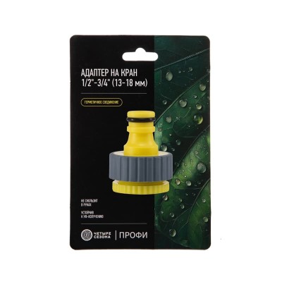 Адаптер на кран быстрого соединения 1/2"-3/4" с термопластичной резиной Профи ЧЕТЫРЕ СЕЗОНА Адаптер на кран быстрого соединения 1/2"-3/4" с термопластичной резиной Профи ЧЕТЫРЕ СЕЗОНА