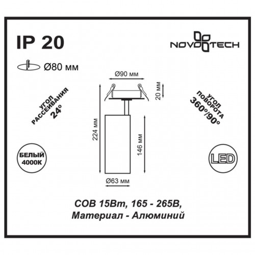 357551 SPOT NT18 254 черный Встраиваемый светильник IP20 LED 4000K 15W 160-265V SELENE Novotech
